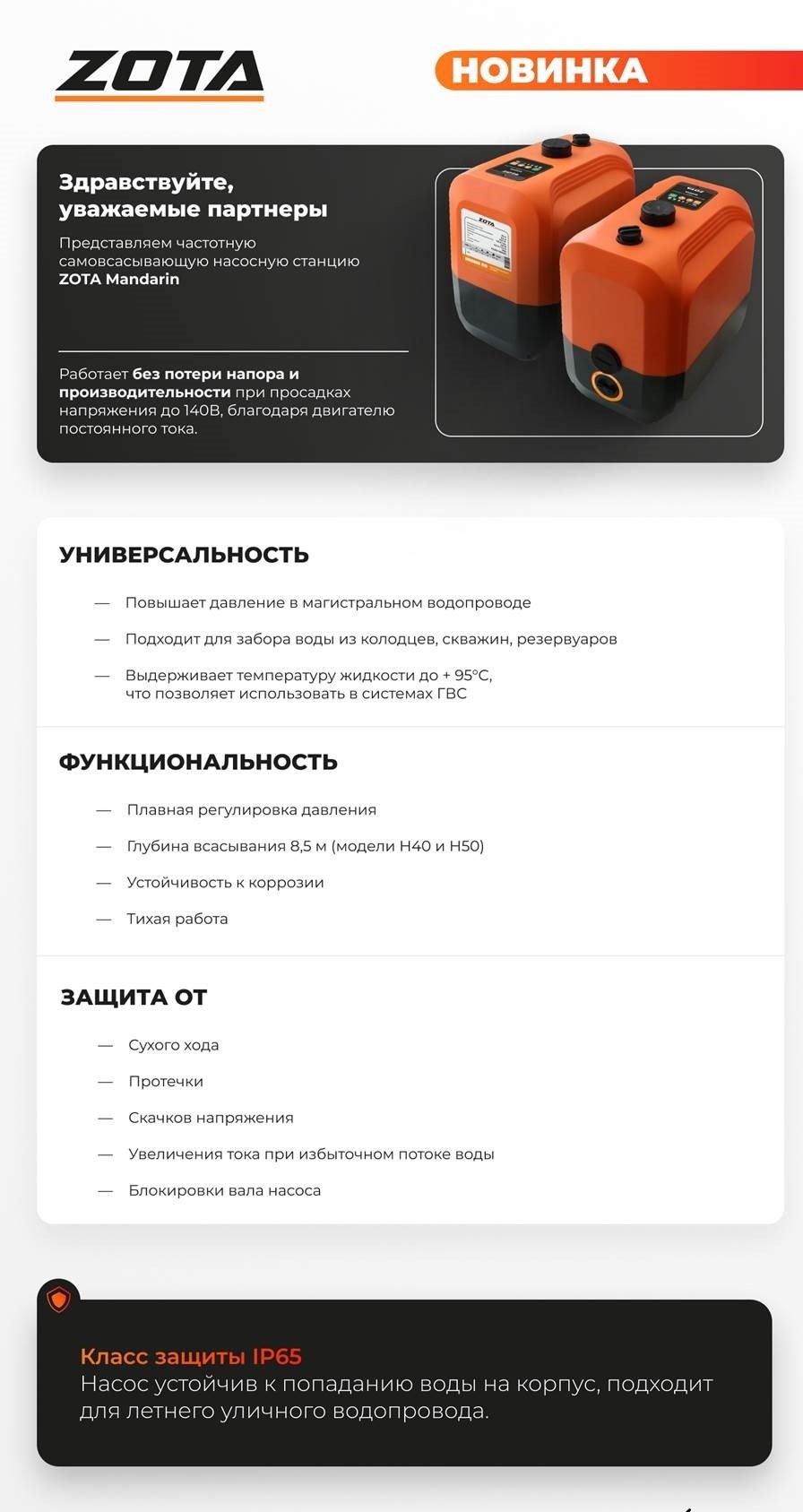 Насосная станция ZOTA Mandarin-H40