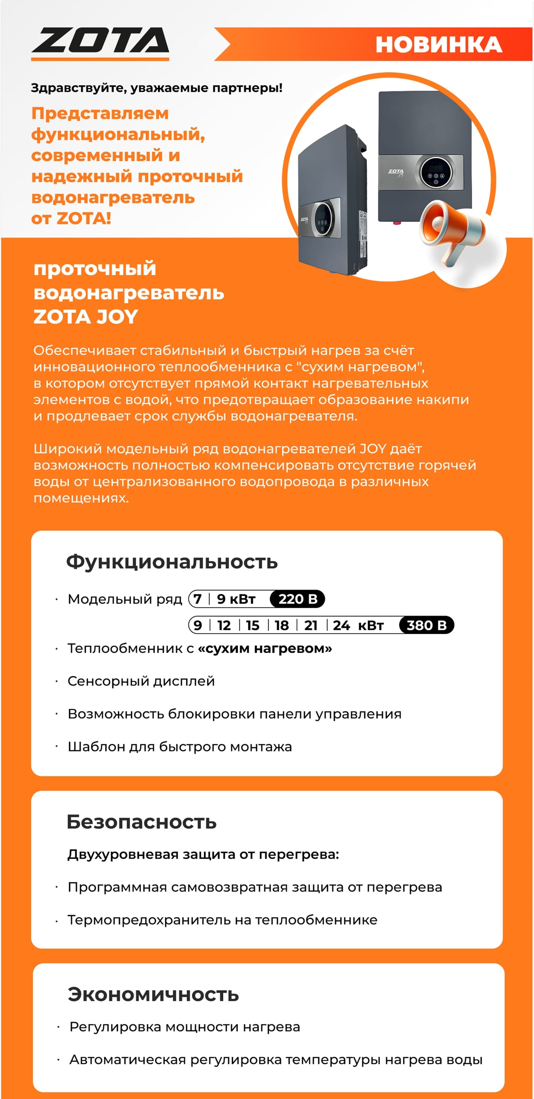 Водонагреватель проточный ZOTA JOY 18кВт-3ф